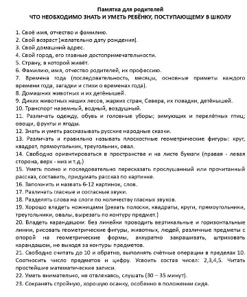 🚀 Готовимся к самому важному старту – в 1 класс! 🚀

Дорогие родители...